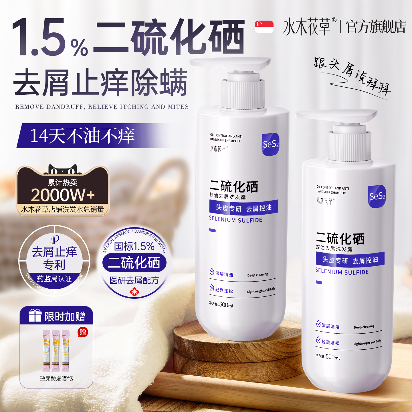 【黄金浓度二硫化硒】洗发水