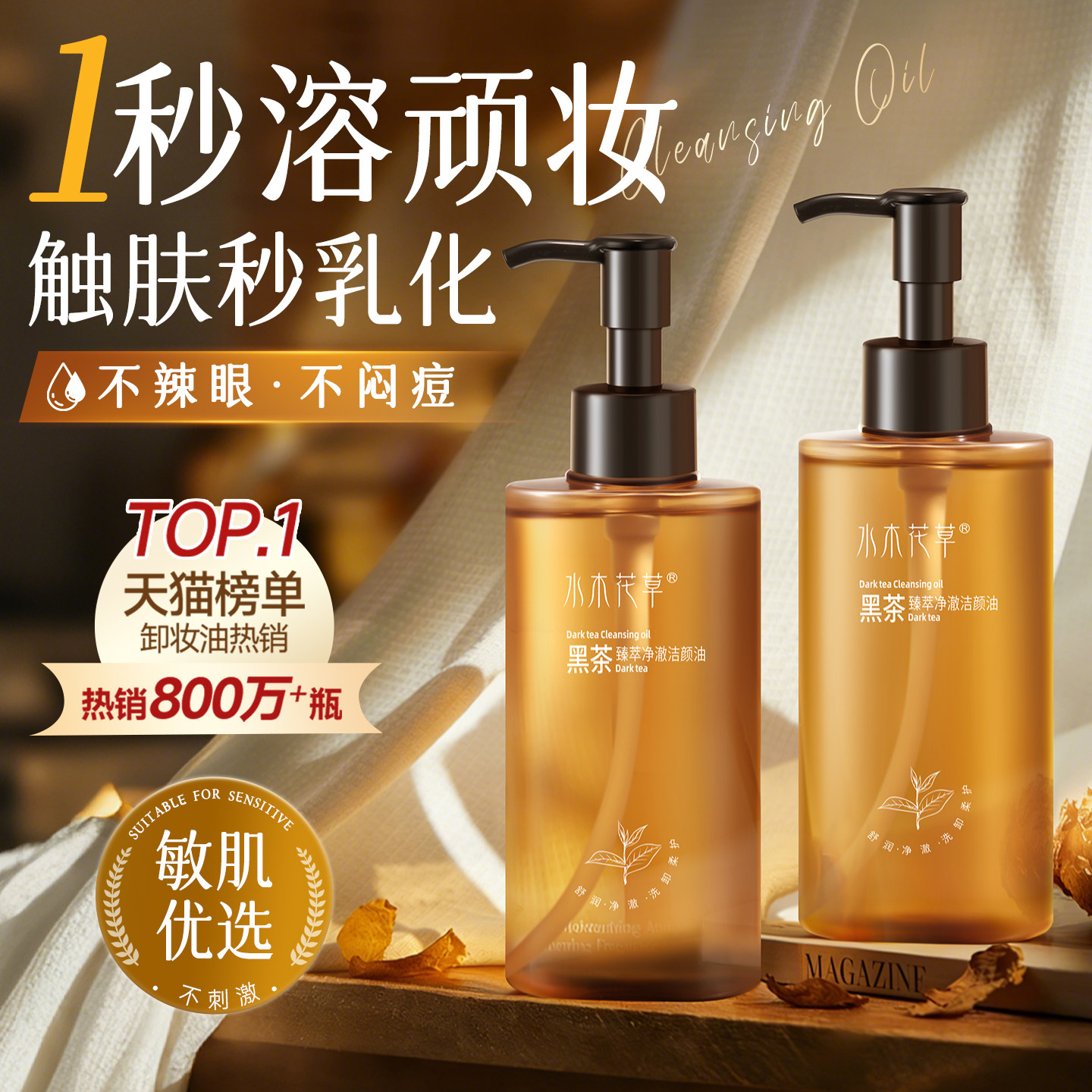 黑茶卸妆油女正品官方旗舰店水液膏眼脸唇温和深层清洁小样敏感肌,美容护肤/美体/精油,卸妆,淘宝优惠券,粉丝福利购,淘宝优惠卷