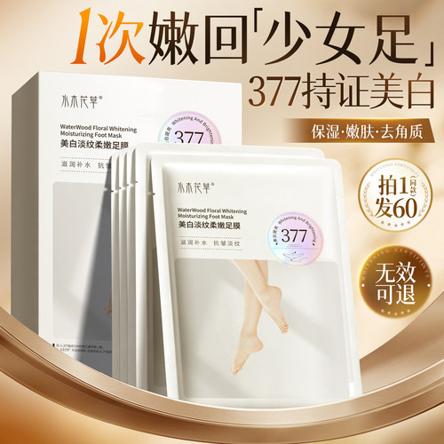 377美白足膜去死皮角质老茧嫩粗糙脚后跟防干裂补水保湿脚部护理