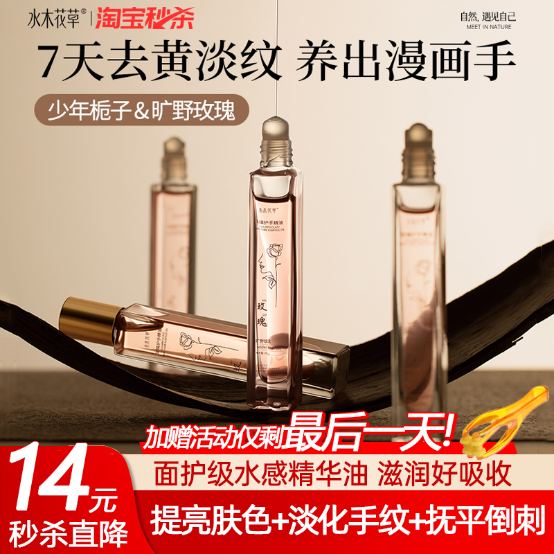 国货之光x山姆爆款|玫瑰护手精油