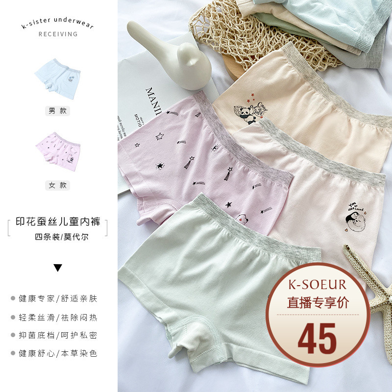 K姐 印花蚕丝儿童内裤 男女款四条装舒适柔软亲肤透气弹力裤