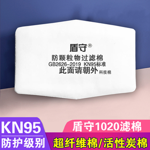 盾守1020防尘罩过滤棉喷漆电焊工业粉尘车间打磨煤矿熔喷滤芯垫子