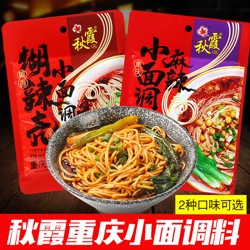 秋霞重庆小面调料糊辣壳小面调料