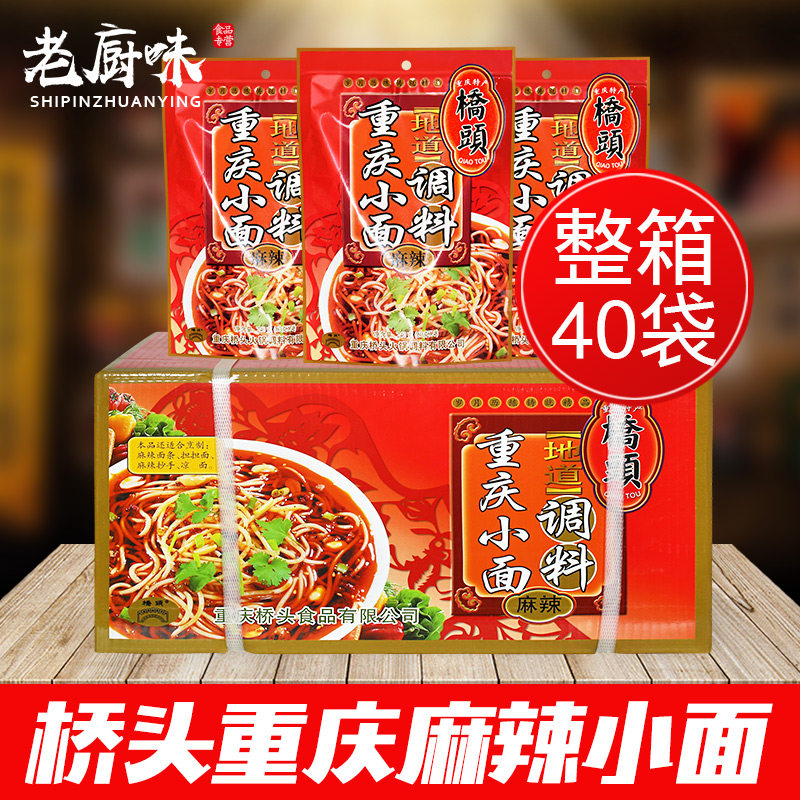 桥头重庆麻辣小面调料240g*40整箱担担面酱拌面煮面条酸辣粉佐料
