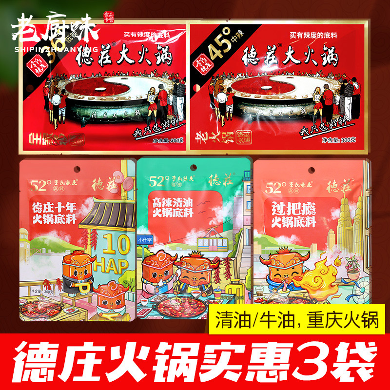 德庄火锅底料全家福清油300g