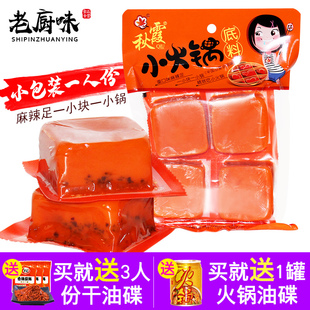 重庆秋霞小火锅底料颗粒装 90g四川特产麻辣烫香锅牛油火锅 4颗