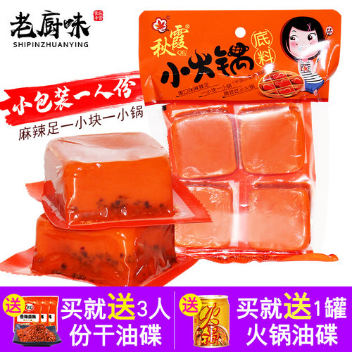 秋霞重庆小火锅底料90g*4粒小袋