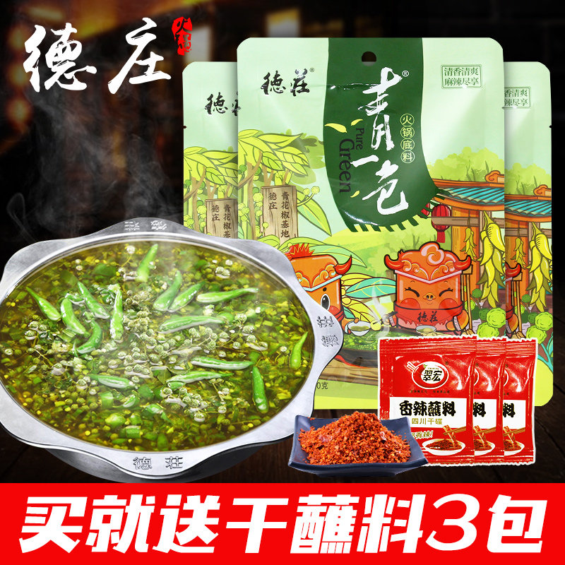 重庆特产德庄青一色火锅底料300g图片