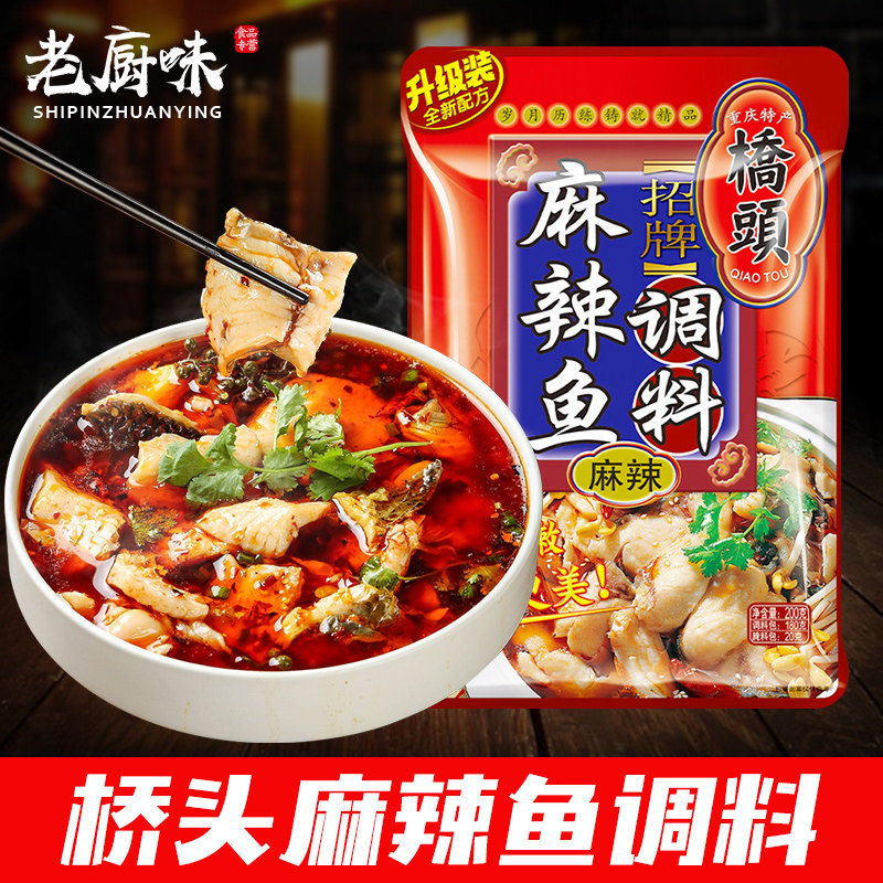 桥头麻辣鱼调料200g家用四川麻辣水煮鱼毛血旺鱼火锅底料餐饮批发