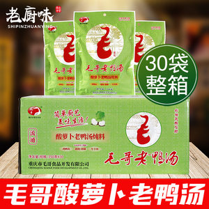 重庆毛哥老鸭汤酸萝卜炖料350g*30袋整箱特产炖汤料清汤火锅酸汤