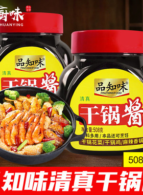 品知味清真干锅酱508g*4瓶家用麻辣香锅佐料干锅鸡翅虾炒菜调味料