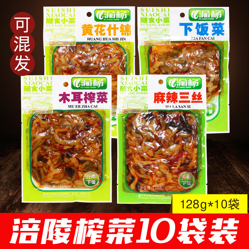 重庆特产涪陵榨菜128g*10袋 爽口下饭菜黄花什锦开胃麻辣三丝榨菜,水产肉类/新鲜蔬果/熟食,腌制/榨菜/泡菜,淘宝优惠券,粉丝福利购,淘宝优惠卷