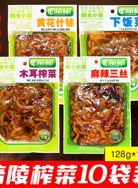 重庆特产涪陵榨菜128g*10袋 爽口下饭菜黄花什锦开胃麻辣三丝榨菜