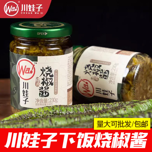 川娃子230g农家自制烧椒酱