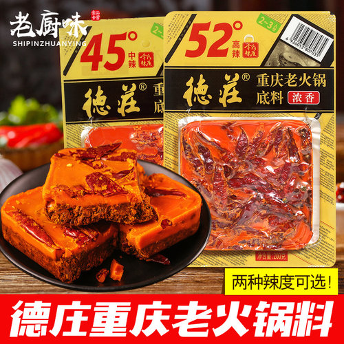 德庄重庆老火锅底料牛油全型底料