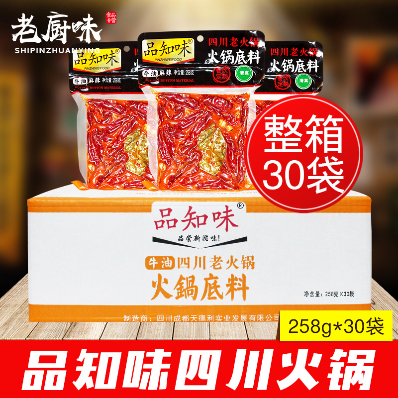 品知味四川火锅底料258g*30整箱