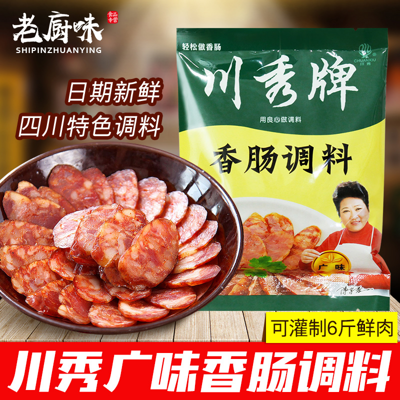 川秀牌四川广味香肠调料220g腌料