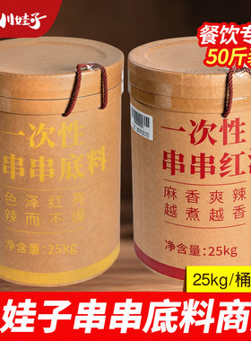 川娃子一次性串串香底料25kg桶装