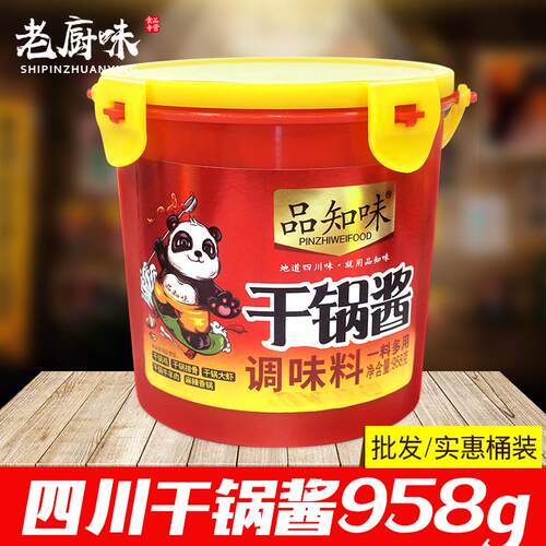 品知味干锅酱调味料958g桶装商用