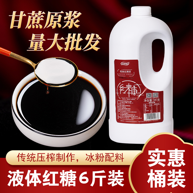 康雅酷液体红糖3kg冰粉凉糕糖浆