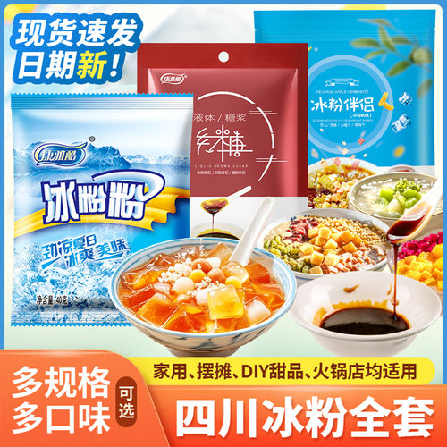 康雅酷四川冰粉配料自制凉品