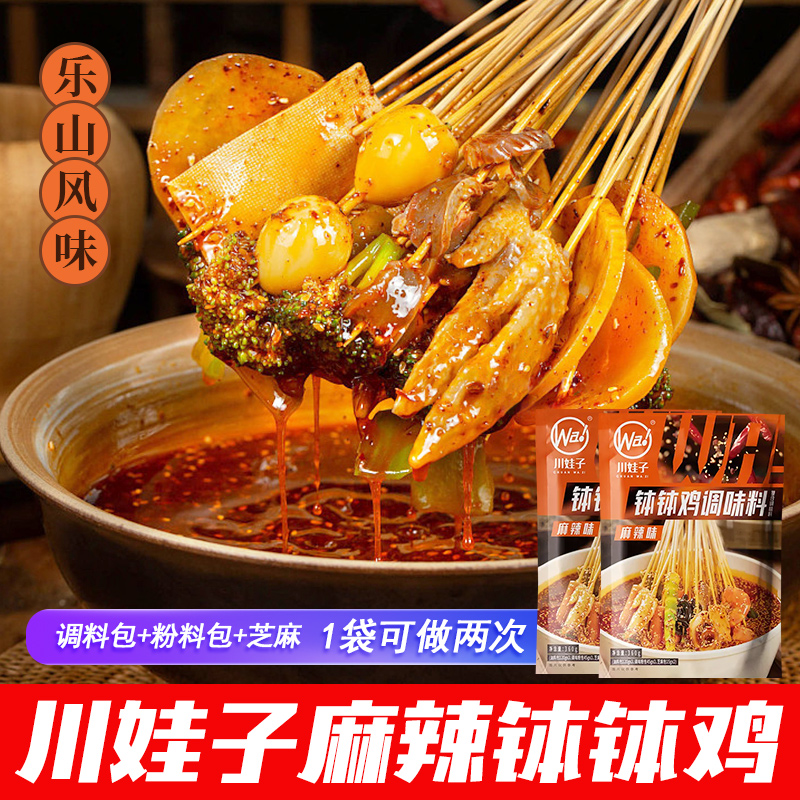 川娃子四川乐山麻辣味钵钵鸡调料