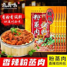 重庆特产桥头香辣粉蒸肉调料220g*5袋四川蒸肉粉蒸牛羊肉排骨肥肠