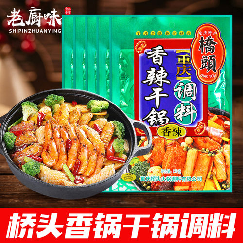 重庆桥头香辣干锅调料麻辣小龙虾