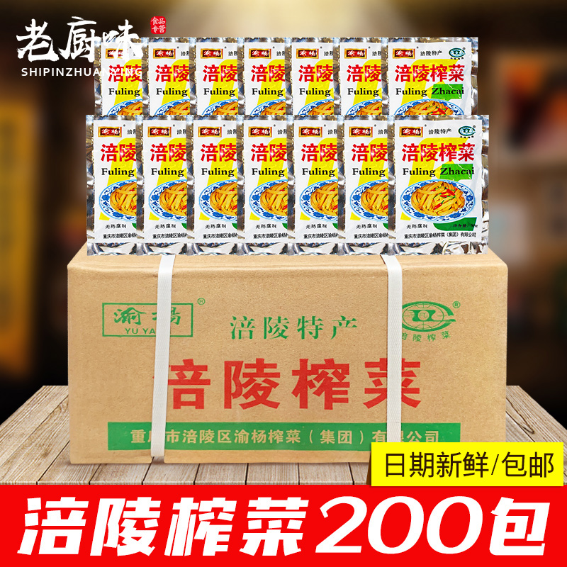 渝杨涪陵榨菜50g*200整箱商用开袋即食清淡下饭菜咸菜小包装包邮