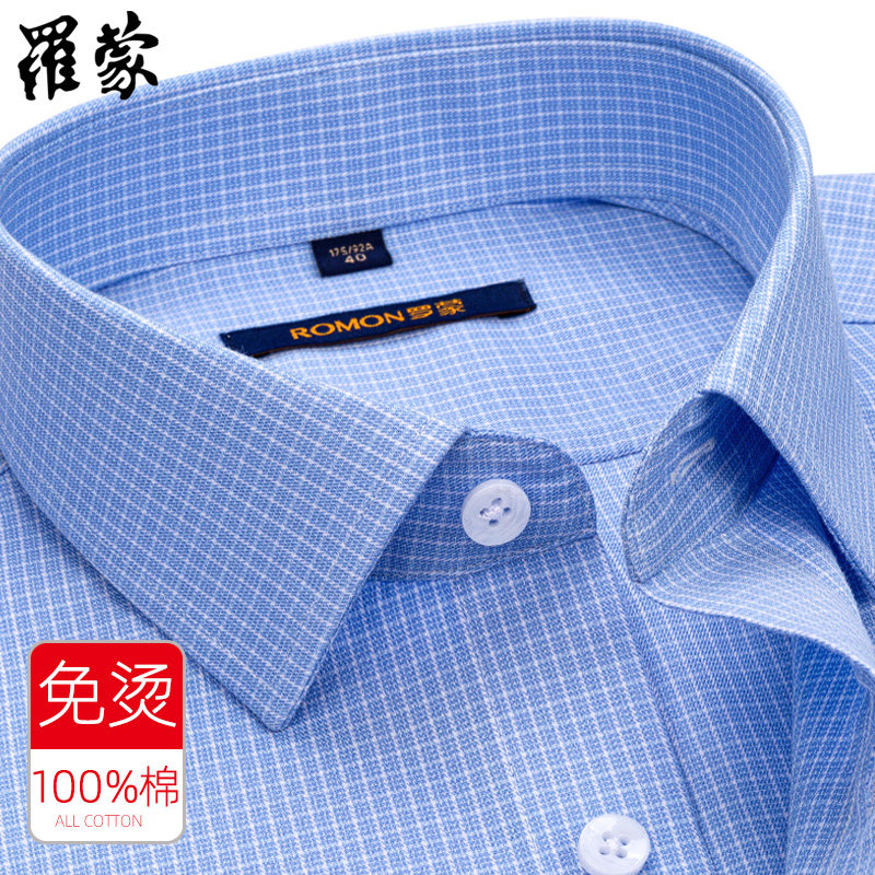 罗蒙免烫长袖衬衫男士商务正装中青年休闲全棉蓝色格子衬衣纯棉新