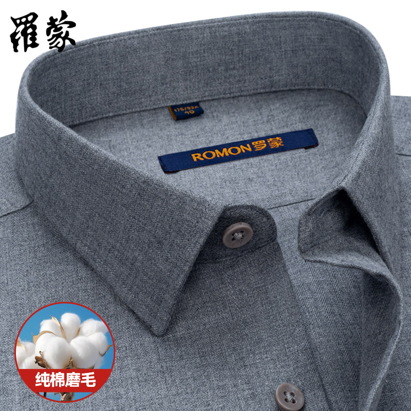 【纯棉磨毛】罗蒙灰色长袖衬衫男士中年休闲纯色全棉衬衣爸爸装秋