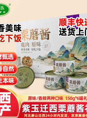 紫玉迁西栗蘑酱礼盒拌饭拌面
