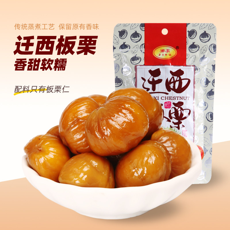【紫玉】正宗迁西板栗仁50g 即食甘栗仁去壳熟栗子仁休闲坚果零食
