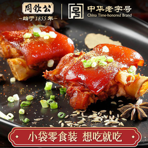 中华老字号流亭猪蹄山东特产