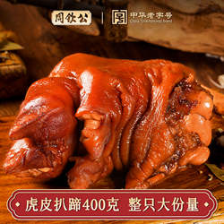 周钦公流亭猪蹄炸猪脚山东特产卤味熟食猪手开袋即食中秋节日礼盒