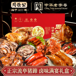 青島特產鑫復盛周欽公流亭豬蹄熟食禮盒鹵肉熟食中秋節商務送禮