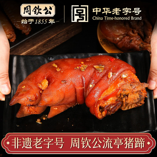 鑫复盛周钦公青岛特产流亭猪蹄