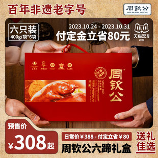 周钦公流亭猪蹄肉食礼盒鑫复盛熟食卤味香辣青岛特产礼盒