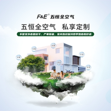 Модуль машина 五恒全空气 中央空调地暖新风除湿 定制2500元/平