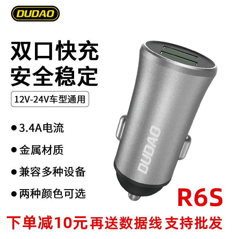 独到R6S车载充电器汽车3.4A双口快适用华为苹果安卓手机通用车充
