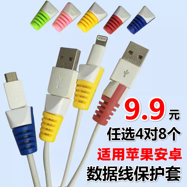 苹果魅族三星防断数据线保护套