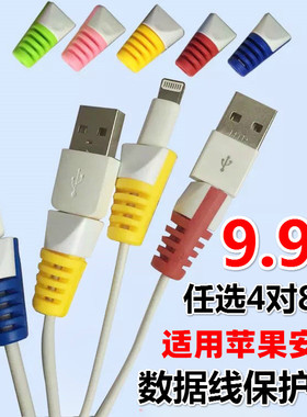 安卓数据线保护套适用苹果小米华为魅族三星充电线耳机防断保护头