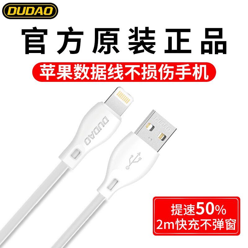 DUDAO独到L4手机数据线适用iPhone8安卓11正品TYPE-C用2.1A快充线属于什么档次？