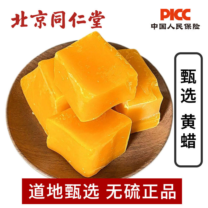 黄蜡中药材500克g高纯度正品蜂蜡天然新货黄蜂蜡药用土蜂蜡块黄腊