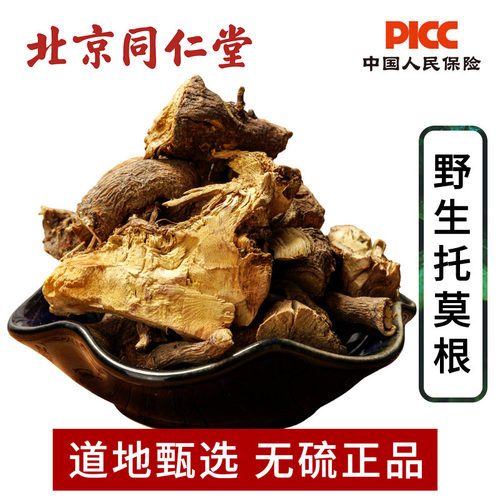 野生托莫根500g东北原产
