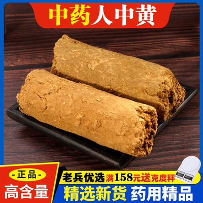 人中黄中药材500g正宗药用