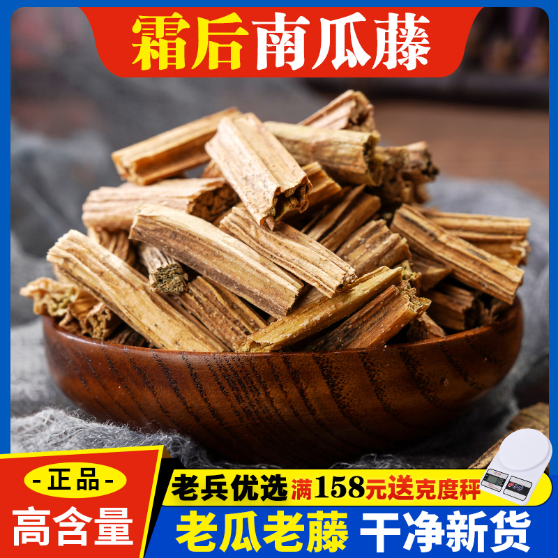 南瓜藤中药材500g霜后南瓜蔓秧精选新货南瓜蒂老南瓜藤干南瓜藤尖