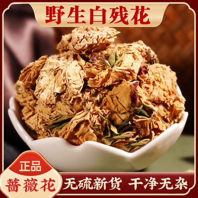 野生白残花中药材500g