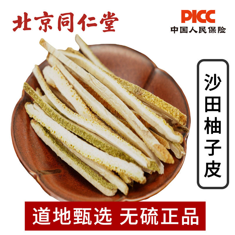 柚子皮中药材500g无硫正品柚子皮干沙田柚子皮丝泡茶泡水