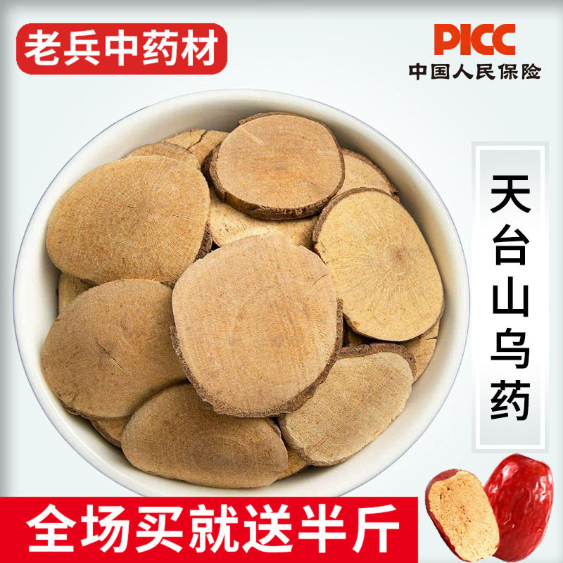 乌药中药材500g野生天台乌药特级高含量药用乌药片新货无硫中草药